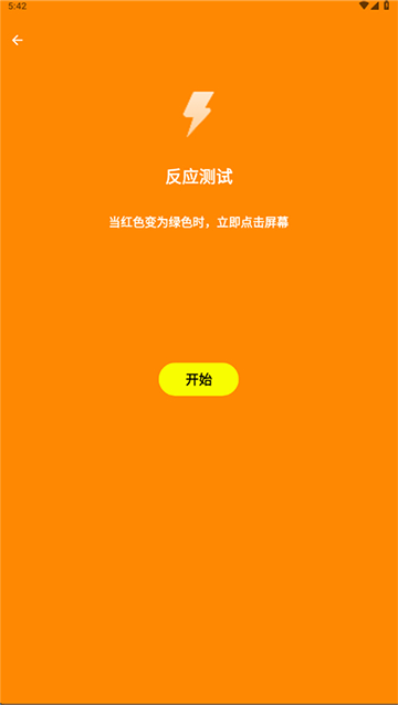 人类基准反应测试