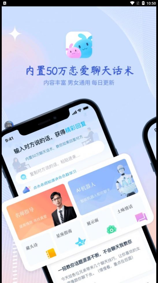 热度恋爱话术app官方版下载