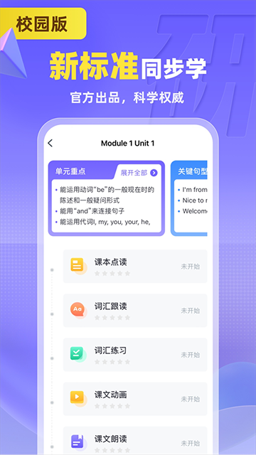 外研U学校园版App