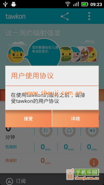 手机幅射监控器 tawkon v2.0.3.6