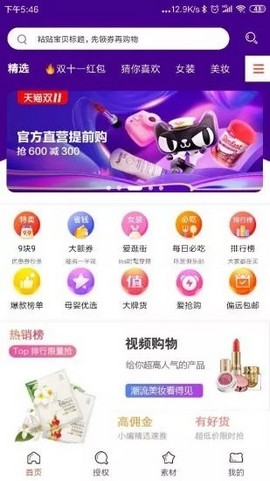 蜜蜂消费app官方安卓版本 v6.0.