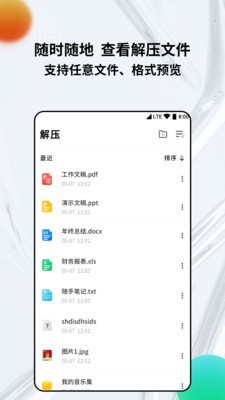 rar解压缩专家app官方版 v1.0.4
