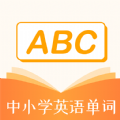 中小学英语单词安卓app最新版下载