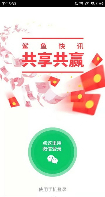 鲨鱼快讯APP官方最新版 v1.0.0