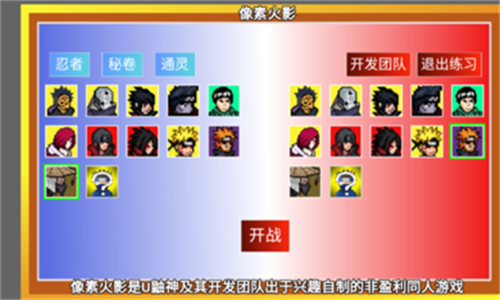 像素火影一周年版