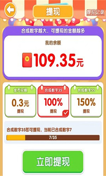 硬币爱消消红包游戏正版
