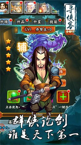 寻侠客单机版