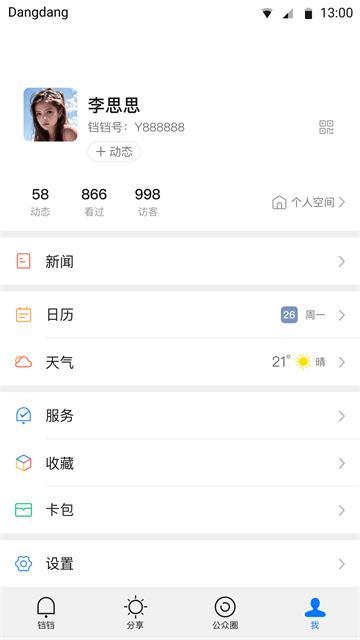 铛铛App