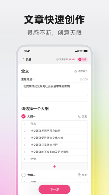 火龙果写作app