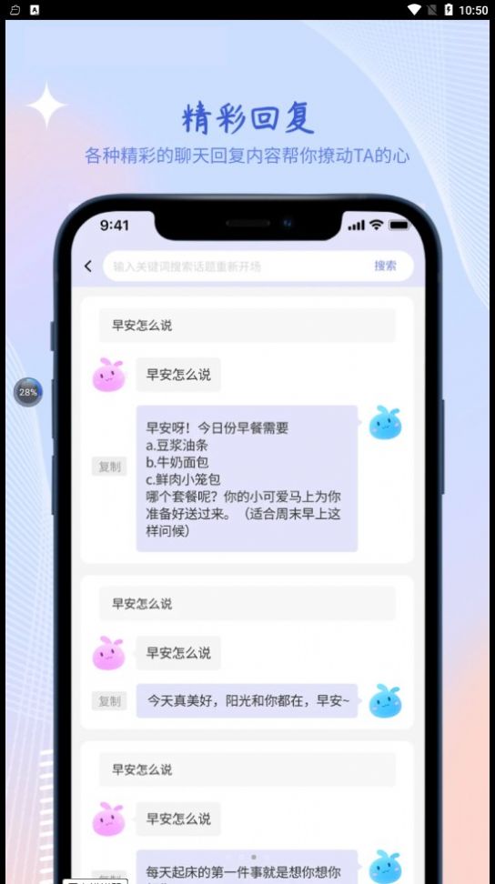 热度恋爱话术app官方版下载