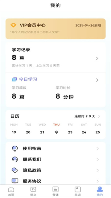 新概念英语全四册app