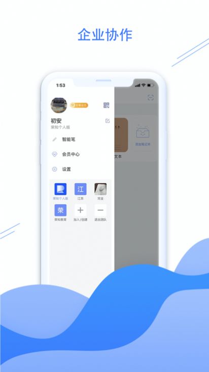 荣知笔记app官方版下载