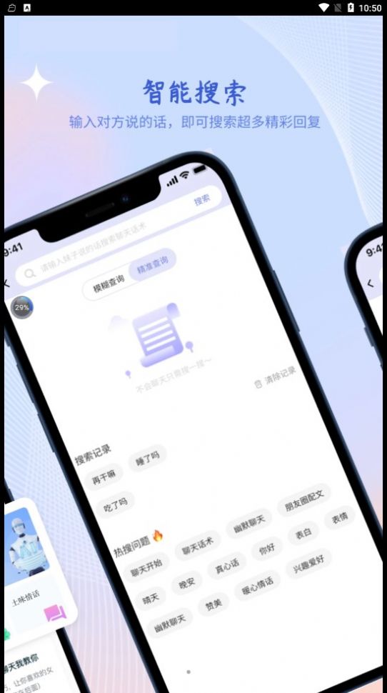 热度恋爱话术app官方版下载