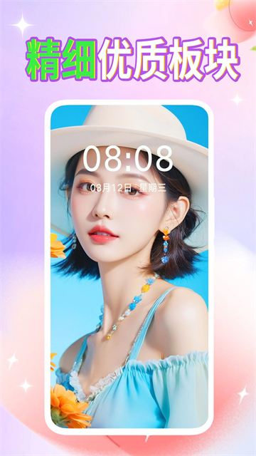 壁纸秀秀App