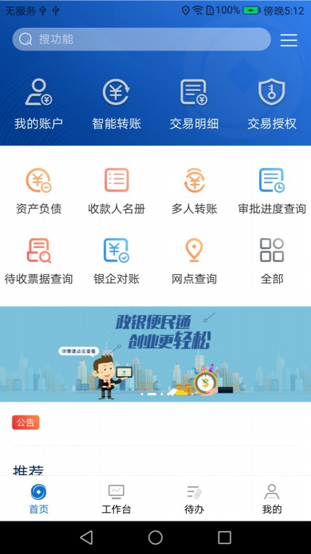 兰州银行企业版app
