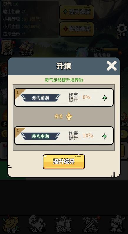 东方玄幻模拟器游戏安卓版