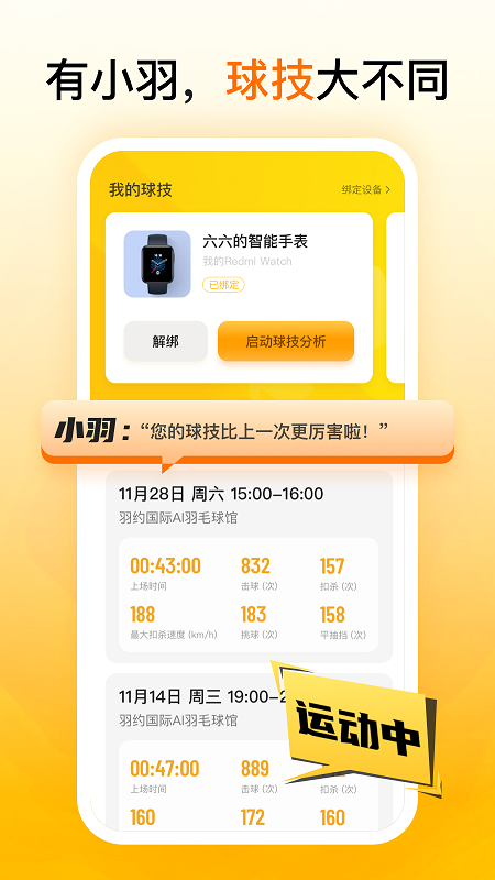 羽约运动健康app最新版下载