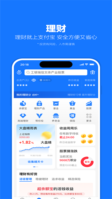 支付宝App官方版