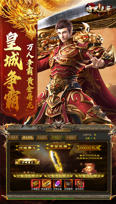暗黑主宰遮天至尊手游官方版