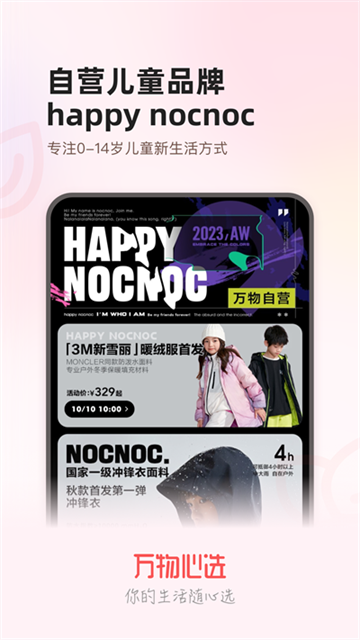 万物心选app