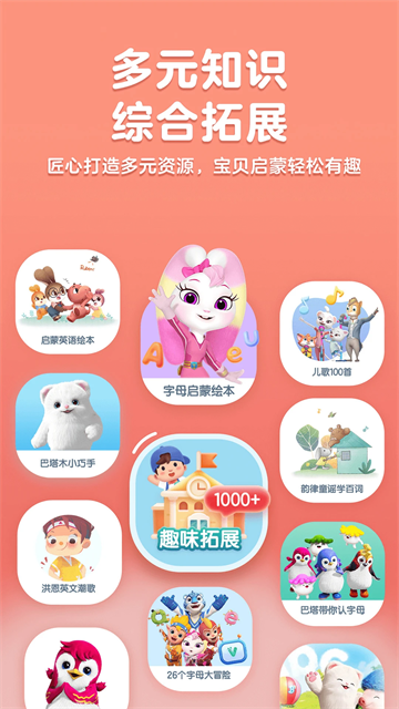 洪恩儿童英语app