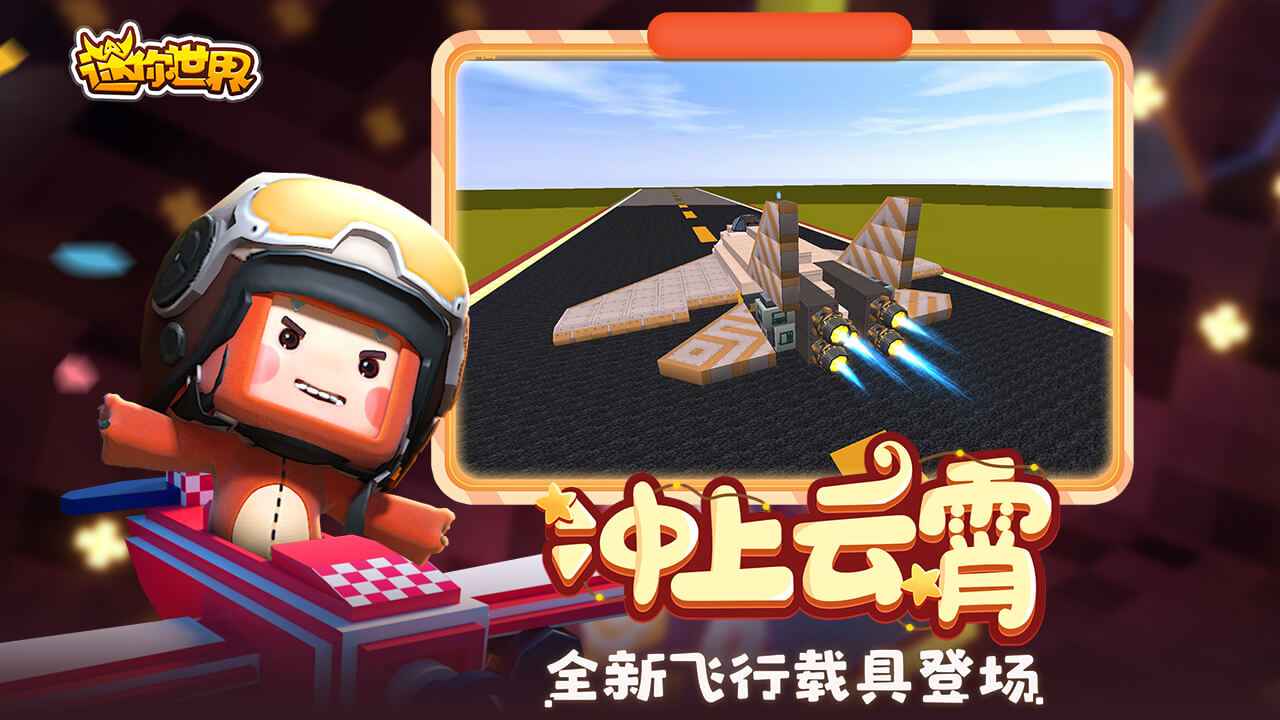 迷你世界最新版本2021体验服