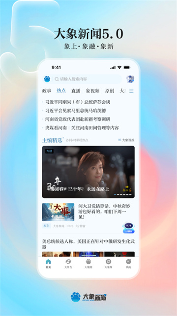 大象新闻app最新版