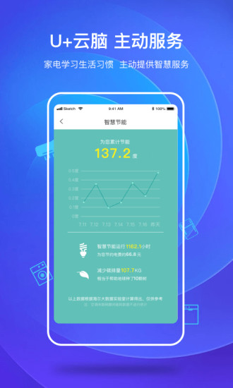 海尔优家官方客户端 v7.1.4