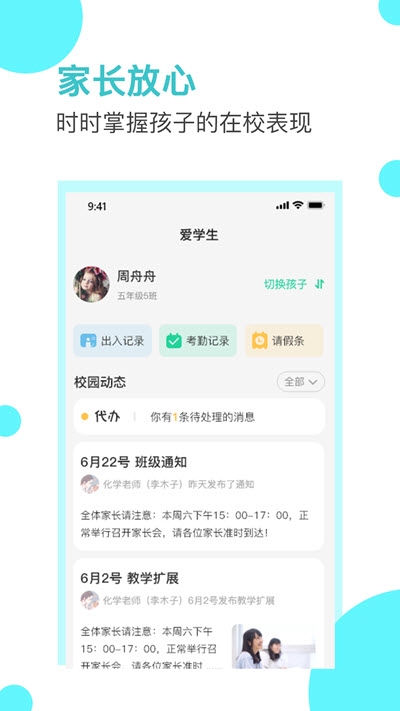 爱学生校园app安卓版 v1.3.0