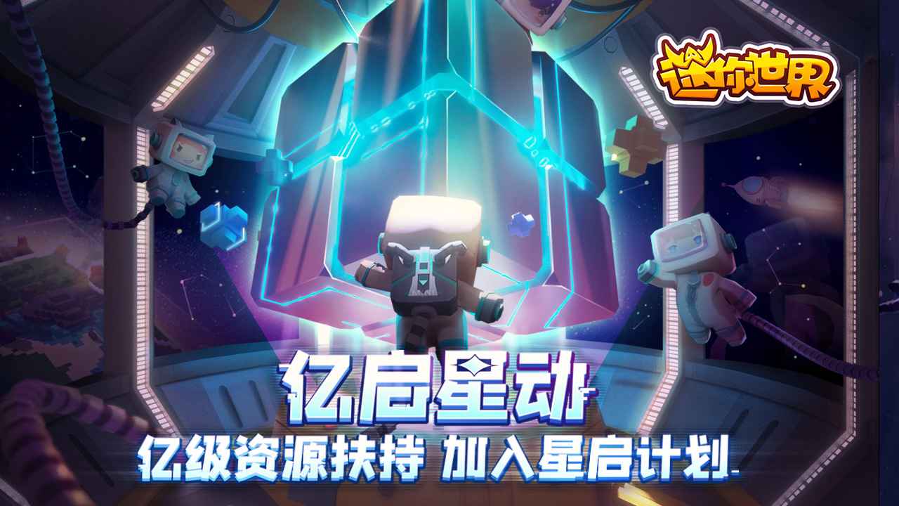 迷你世界最新版本2021体验服