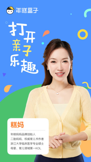 年糕盒子早教最新版app下载
