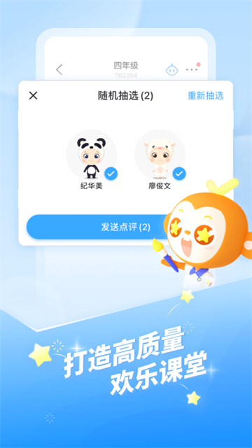班级优化大师最新版