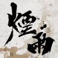 烟雨江湖东海归云岛手游官方版
