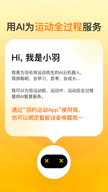 羽约运动健康app最新版下载