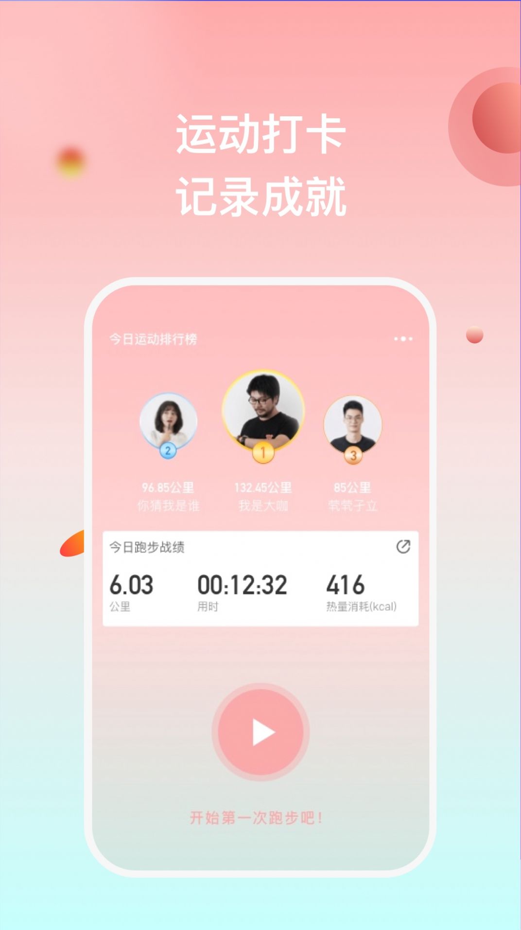天天悦跑运动app官方版下载