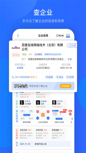 爱企查商标查询app