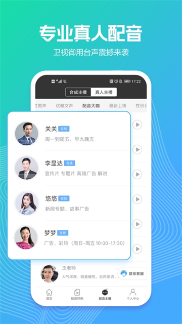 讯飞配音文字转语音app