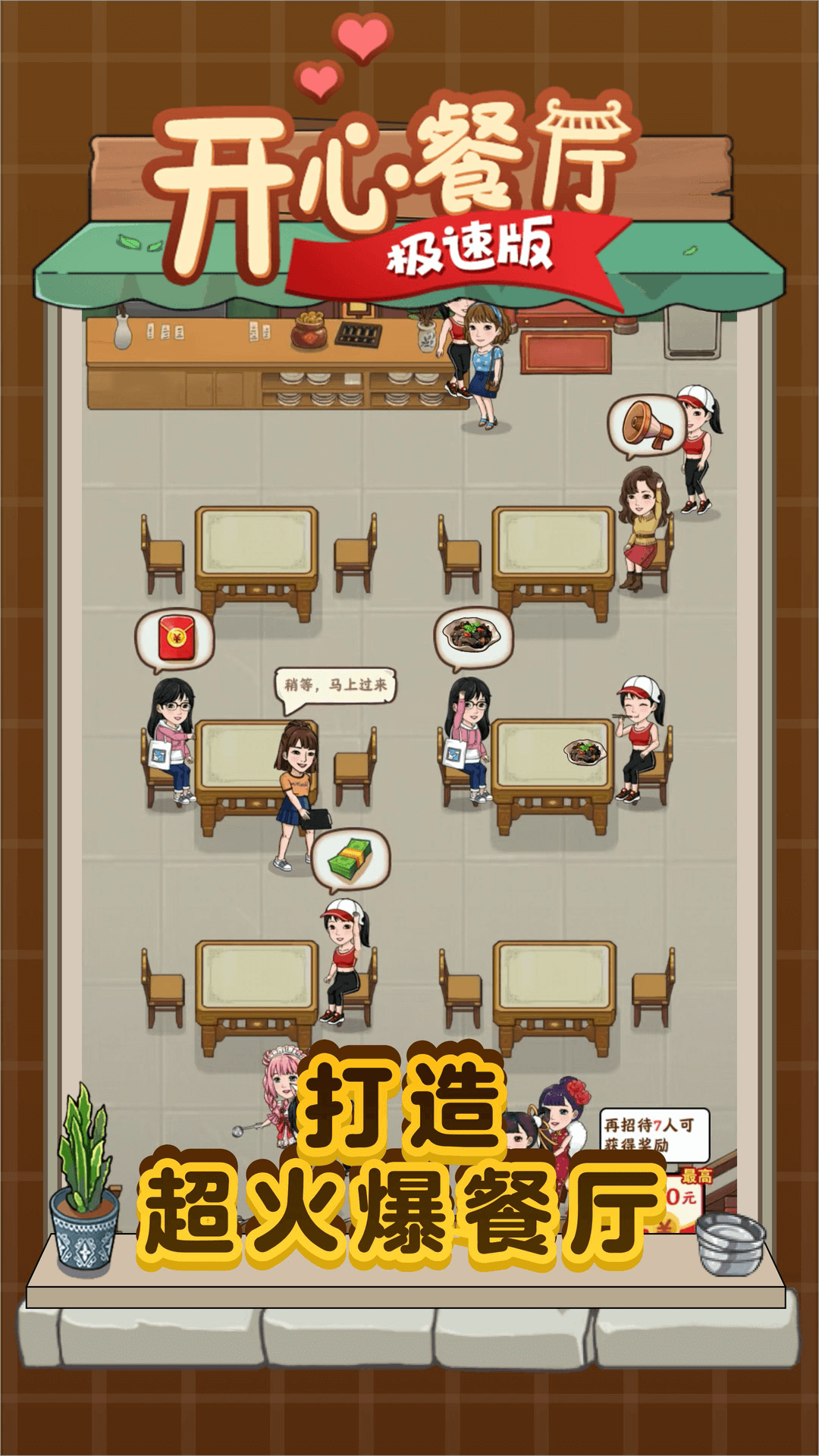 开心餐厅极速版官方正版下载2024年