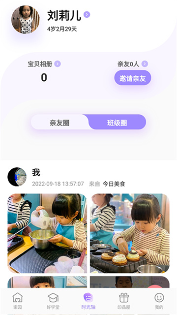园宝通家长端app