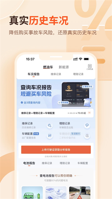 查博士二手车服务app