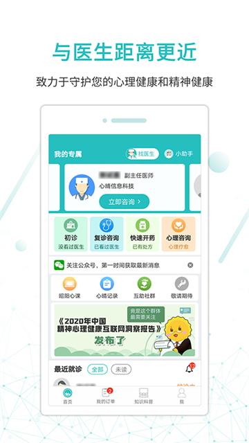 昭阳医生患者版
