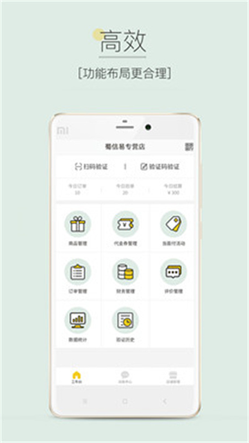 蜀信e惠生活商户版app