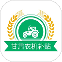 甘肃农机补贴app最新版