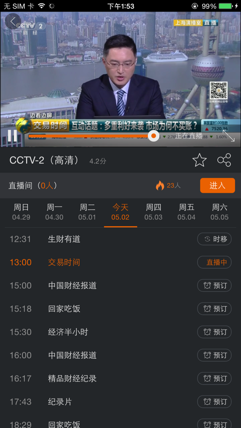 四川智慧广电云教电视课堂线上教学平台最新版 v1.9.1