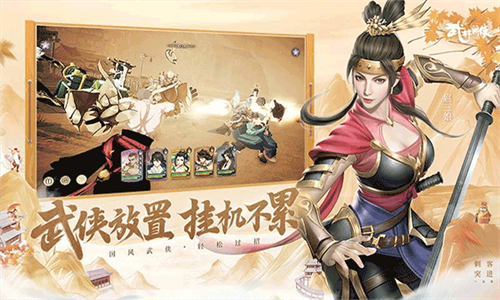 武林闲侠安卓版