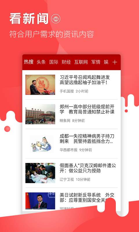 中国搜索官方客户端 v5.1.5