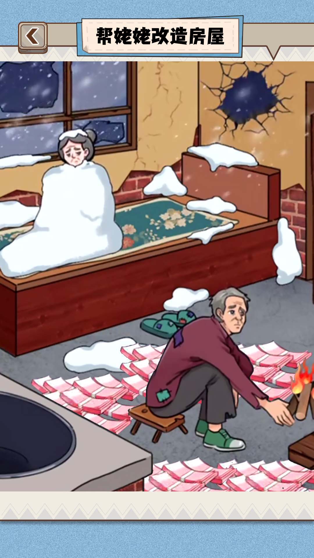 花钱改造房屋安卓版游戏