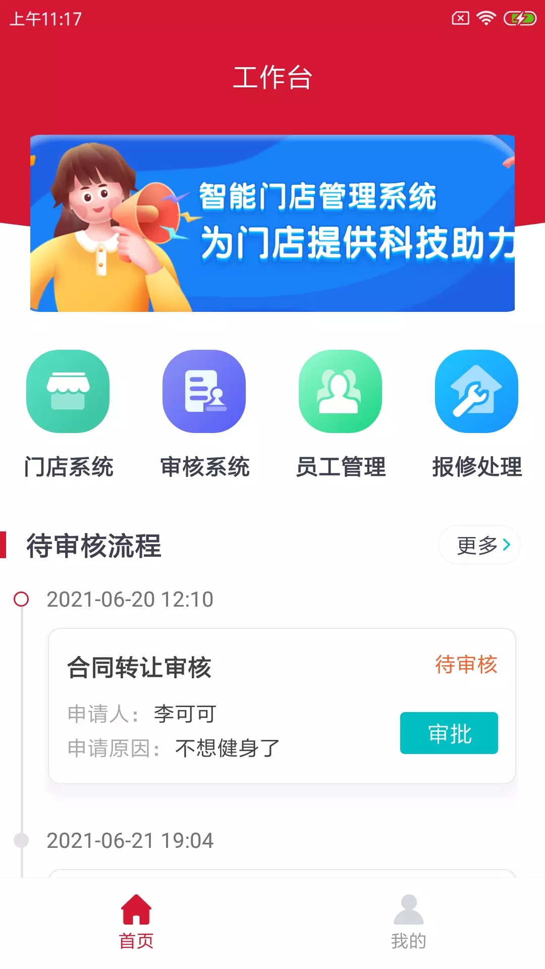 狐力斯健身房管理app安卓版下载