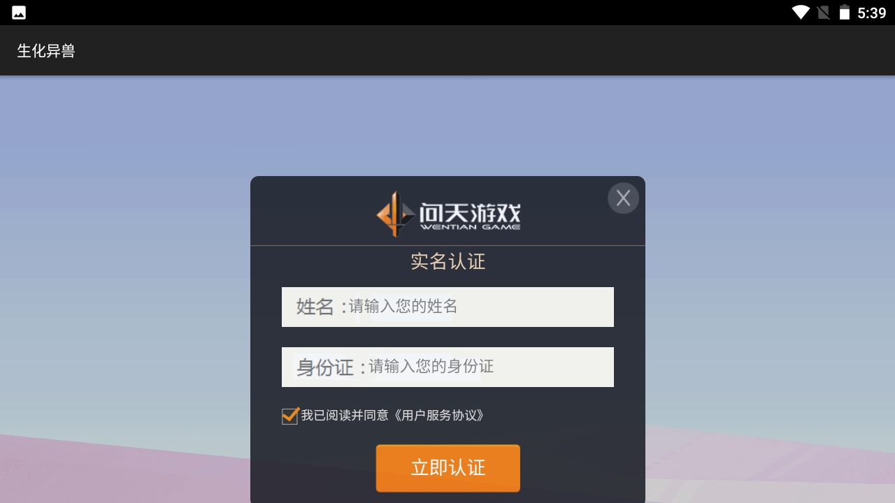 生化异兽游戏安卓版