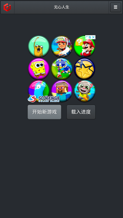 无心人生